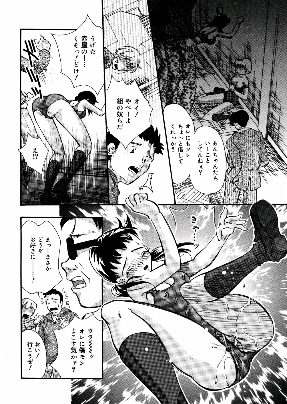 [MANA-KO] 水の鎖