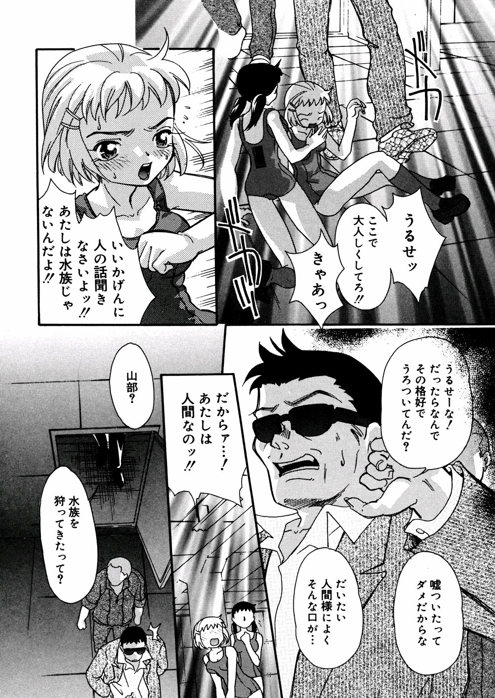 [MANA-KO] 水の鎖