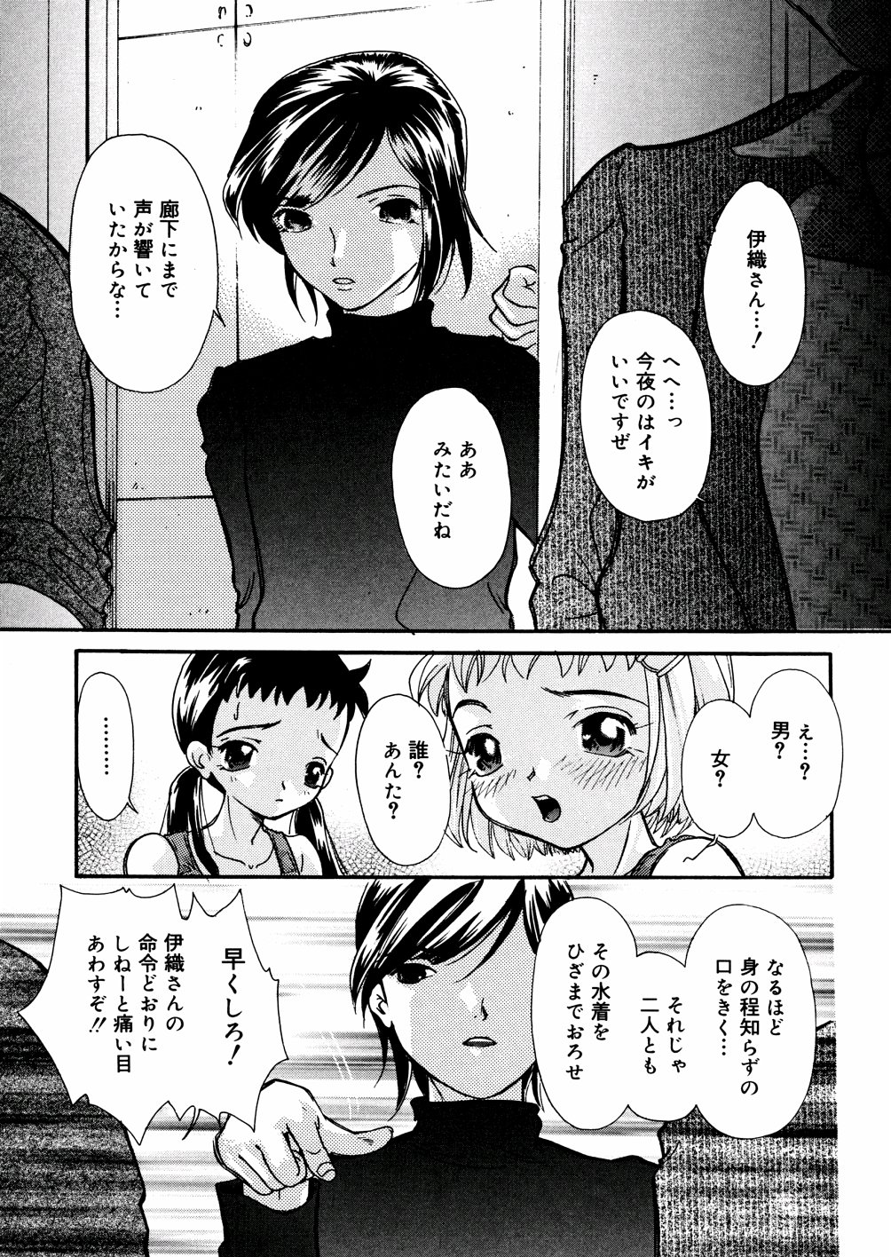 [MANA-KO] 水の鎖