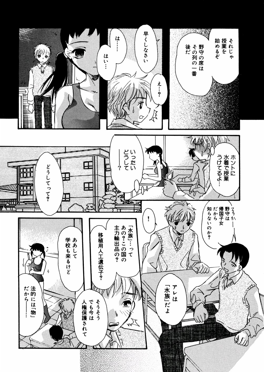 [MANA-KO] 水の鎖