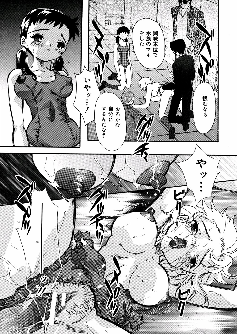 [MANA-KO] 水の鎖