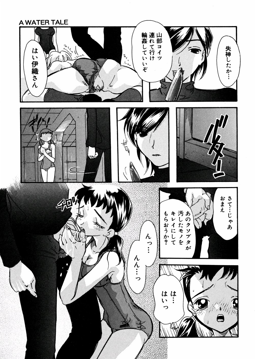 [MANA-KO] 水の鎖