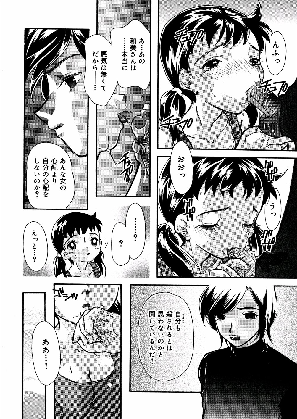 [MANA-KO] 水の鎖