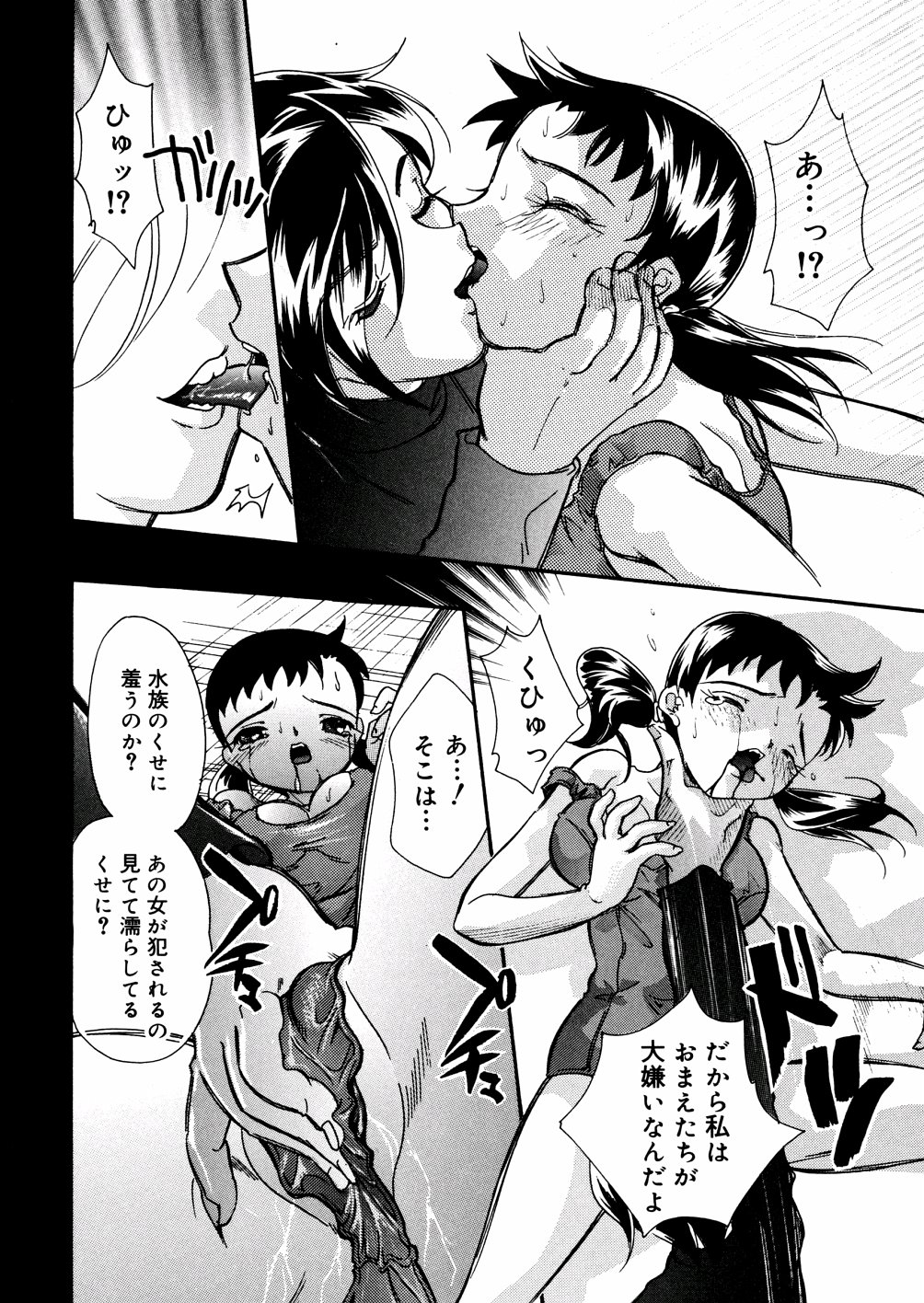 [MANA-KO] 水の鎖