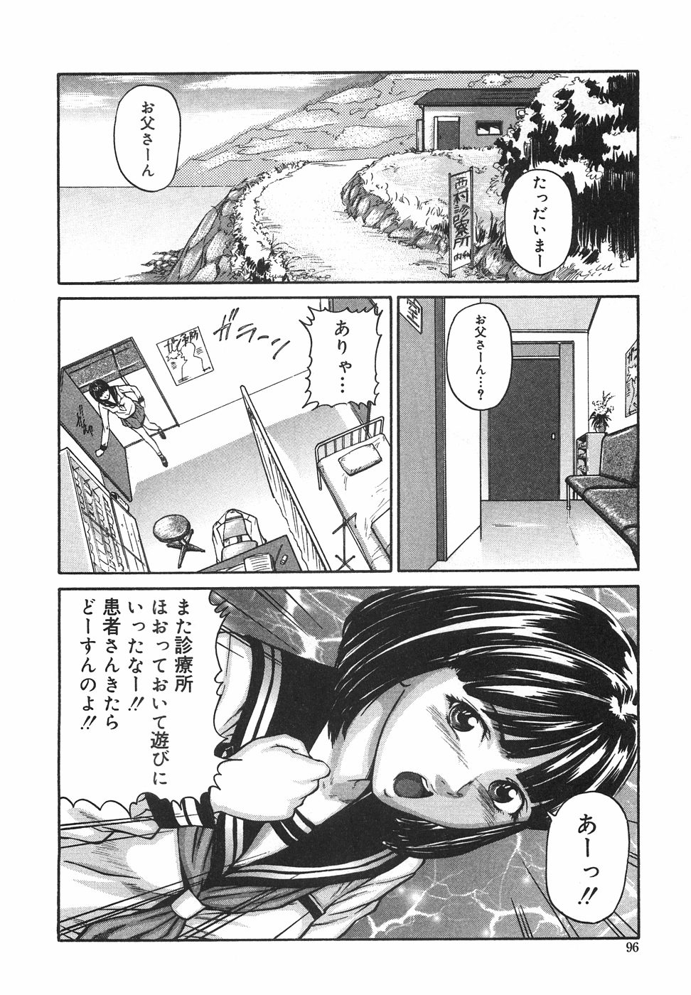 [松阪剛志] ときめき少女塾