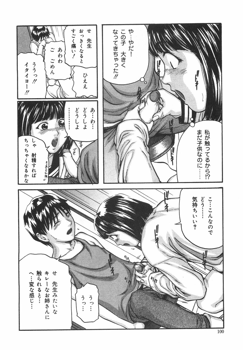 [松阪剛志] ときめき少女塾