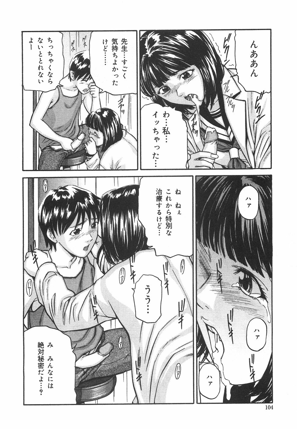 [松阪剛志] ときめき少女塾