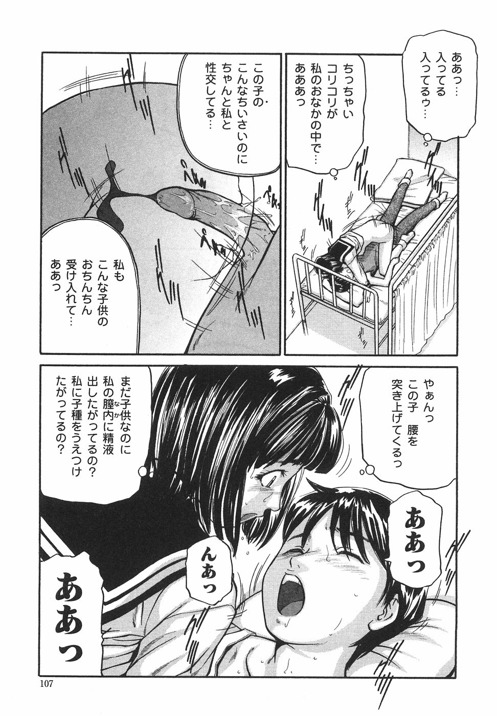 [松阪剛志] ときめき少女塾