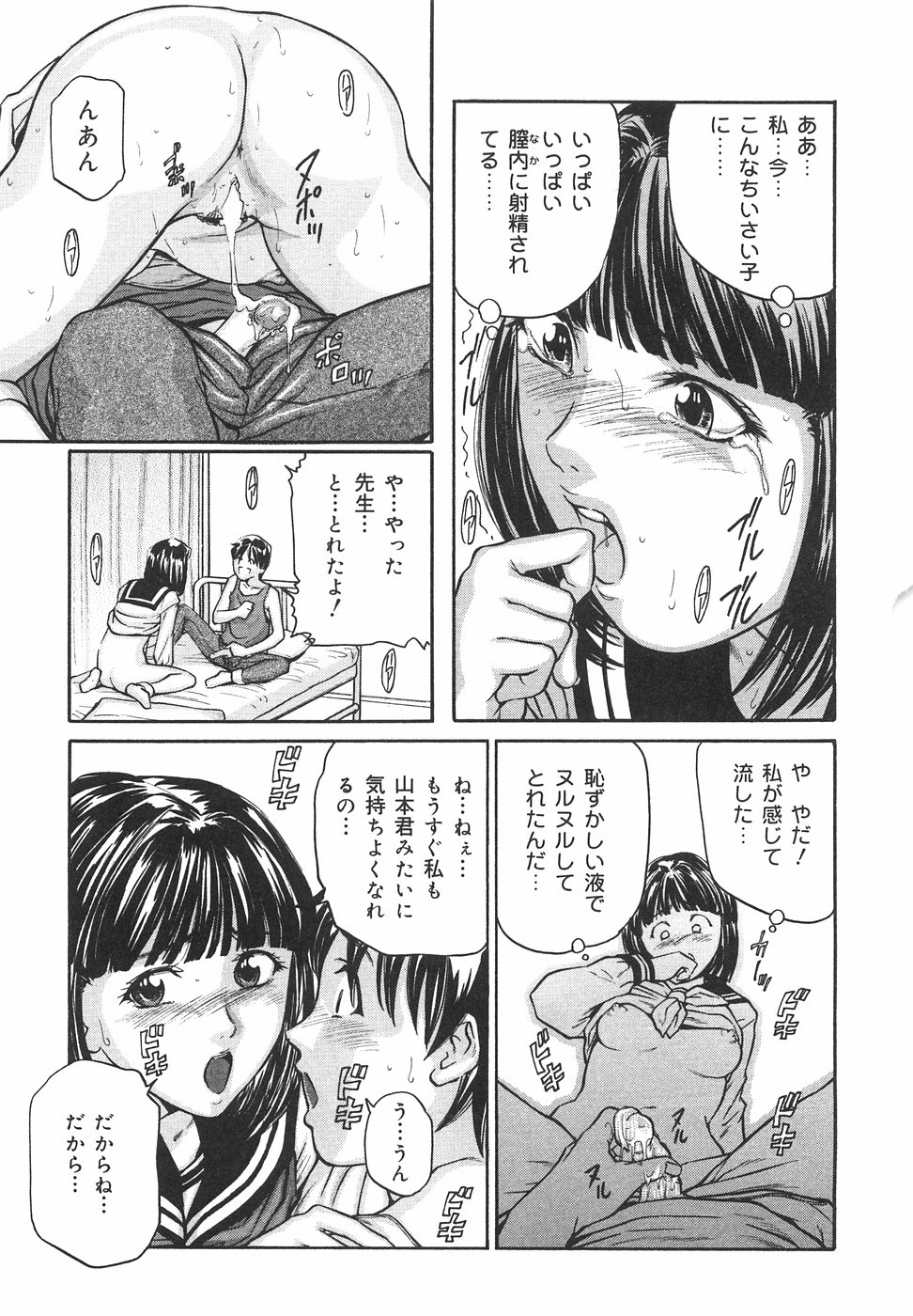 [松阪剛志] ときめき少女塾