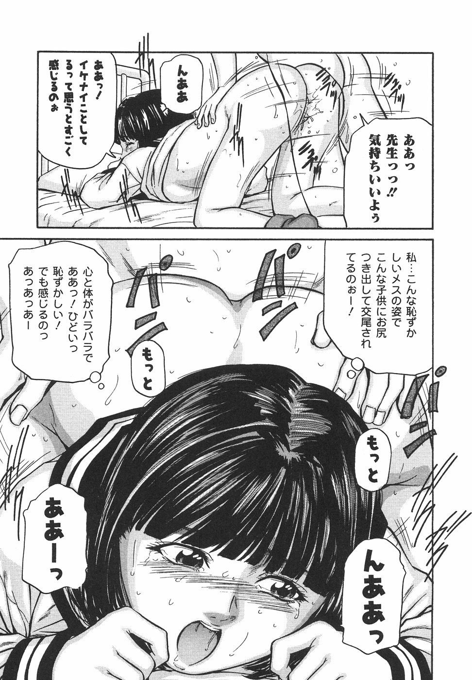 [松阪剛志] ときめき少女塾