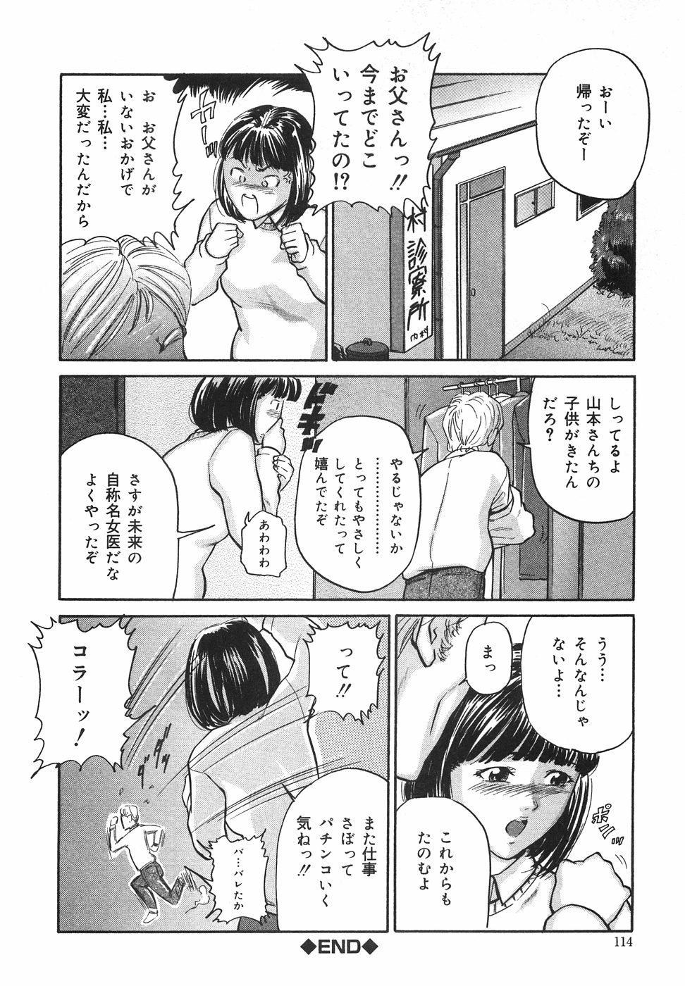 [松阪剛志] ときめき少女塾