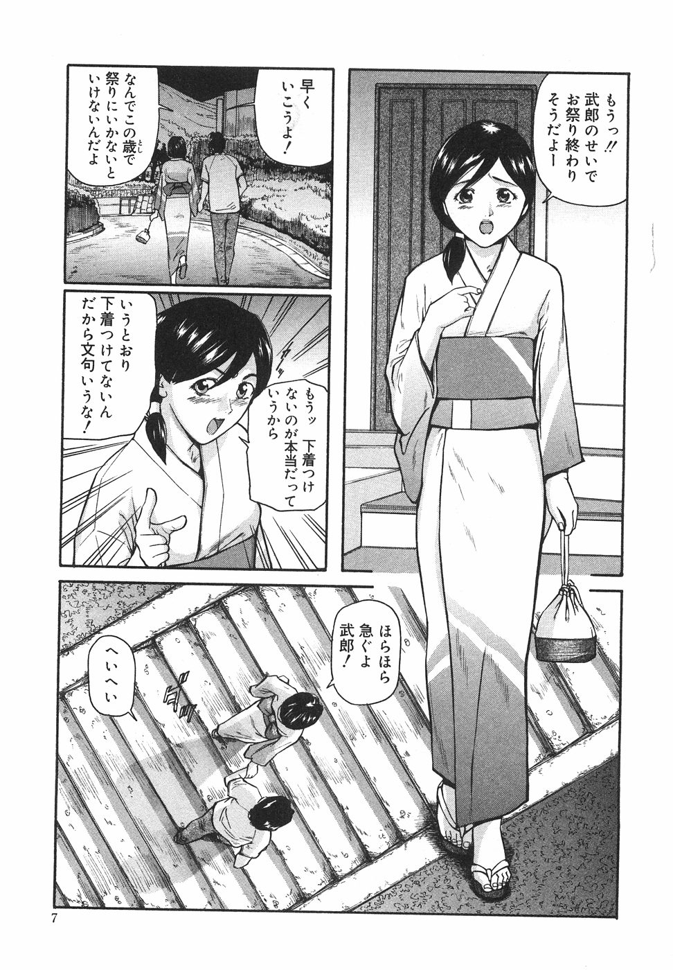 [松阪剛志] ときめき少女塾