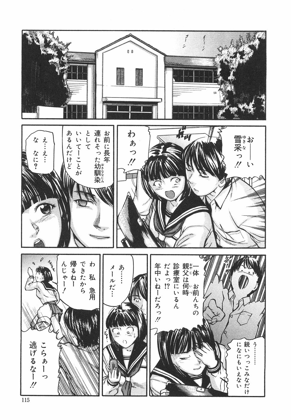 [松阪剛志] ときめき少女塾