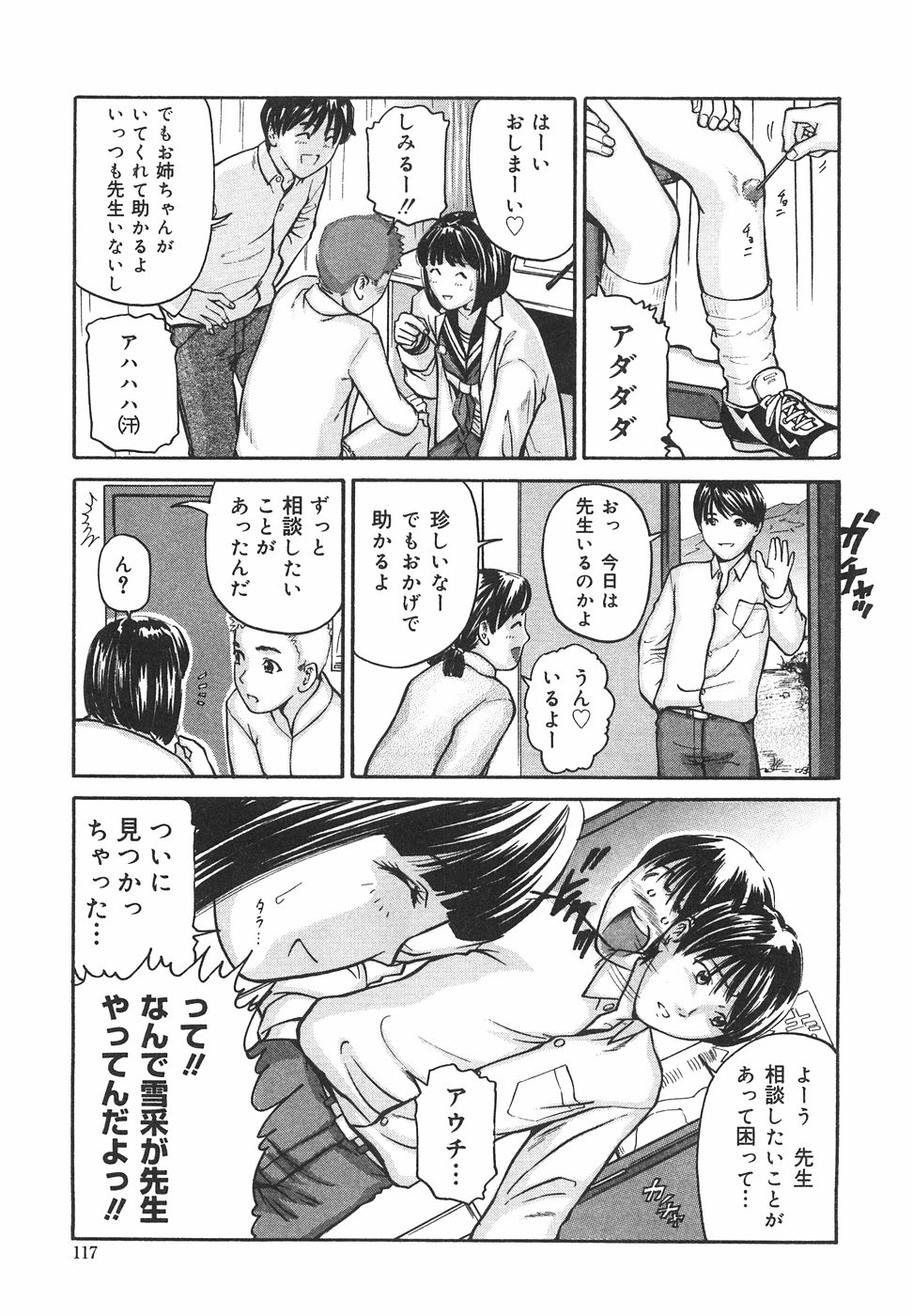 [松阪剛志] ときめき少女塾