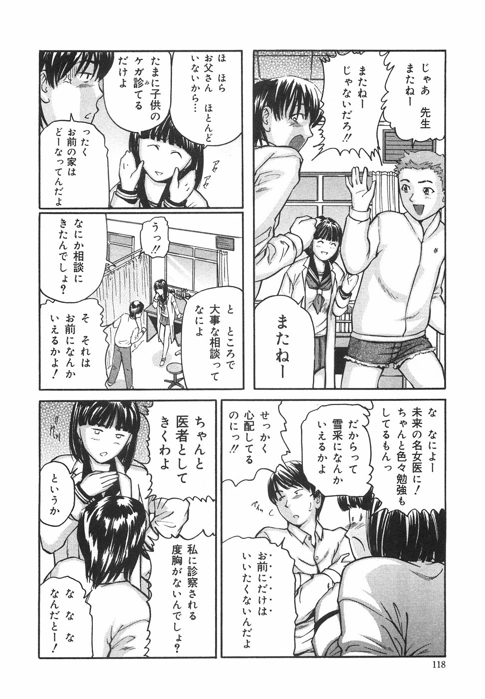 [松阪剛志] ときめき少女塾