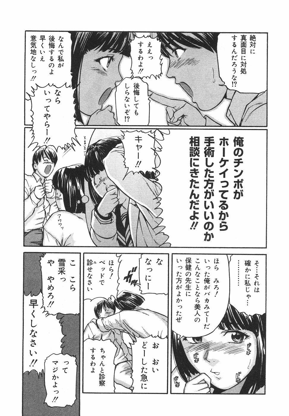 [松阪剛志] ときめき少女塾
