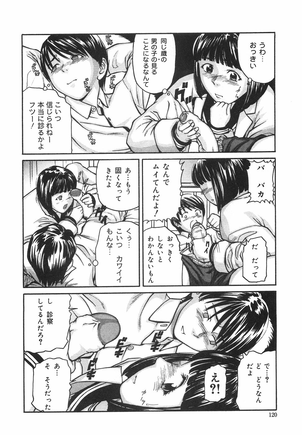 [松阪剛志] ときめき少女塾