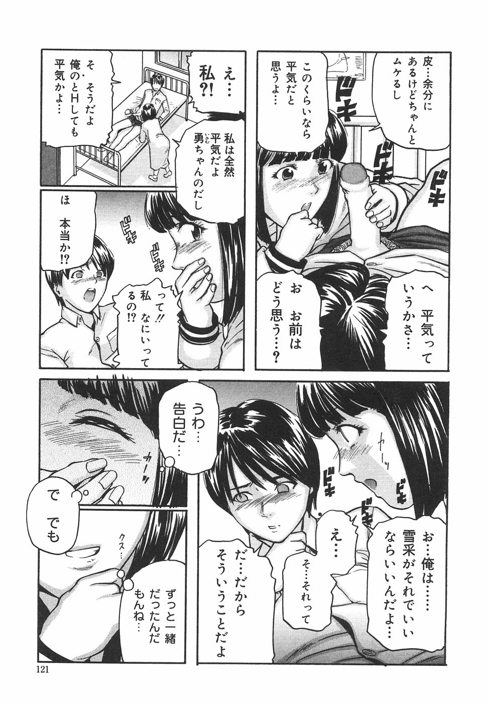 [松阪剛志] ときめき少女塾