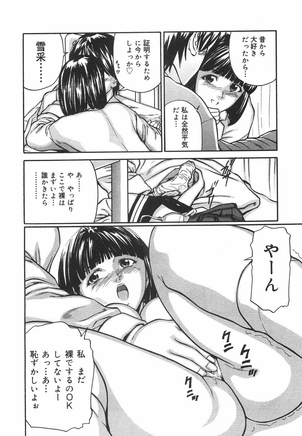 [松阪剛志] ときめき少女塾