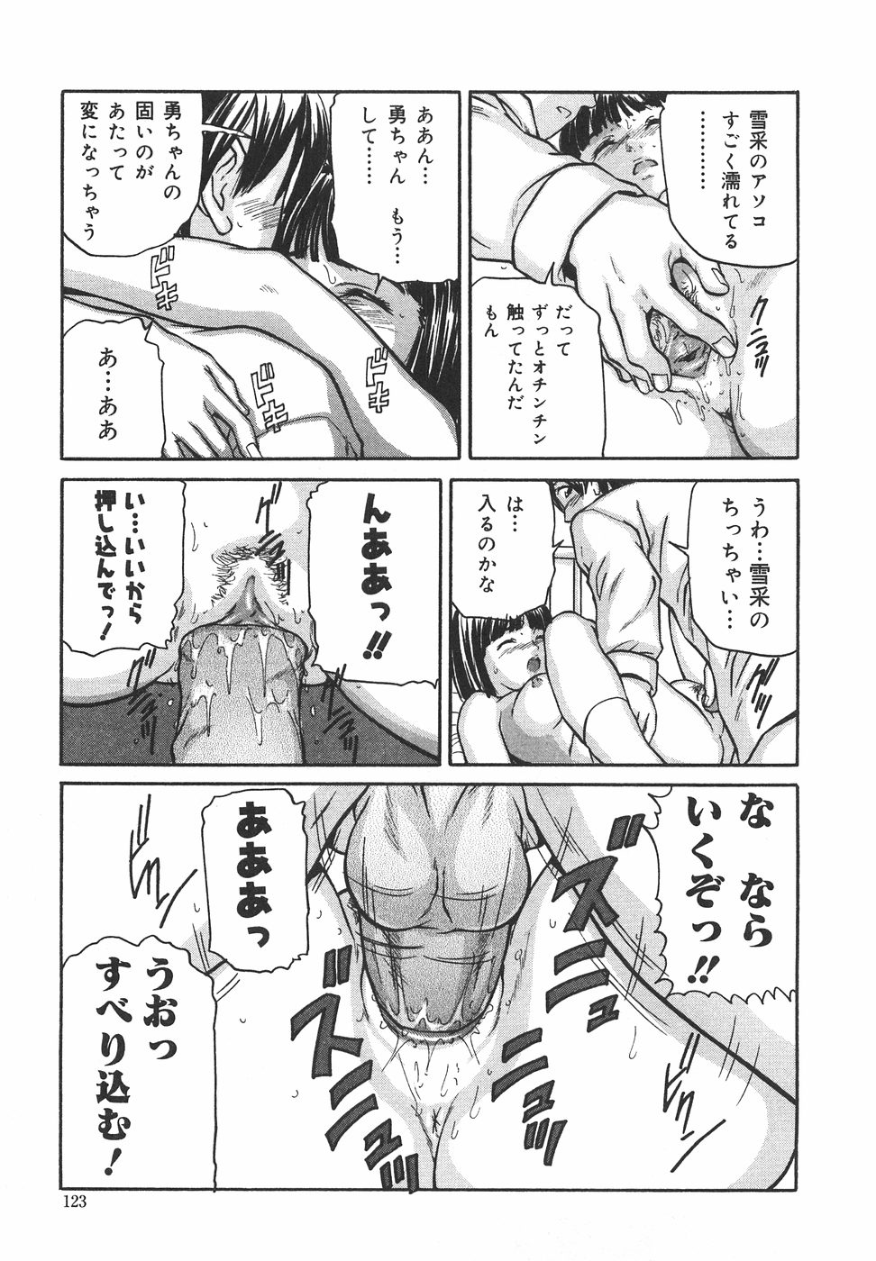 [松阪剛志] ときめき少女塾