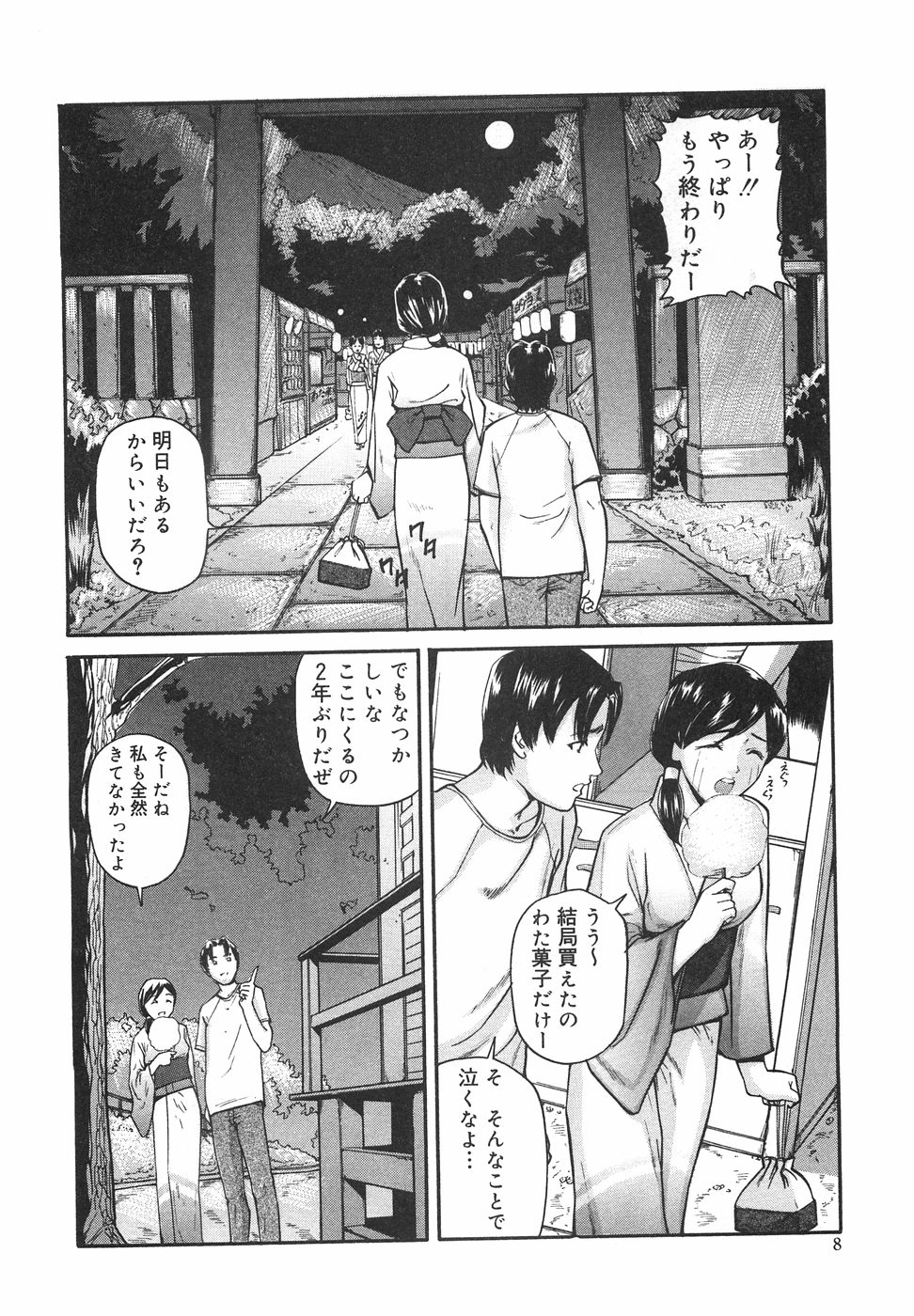 [松阪剛志] ときめき少女塾