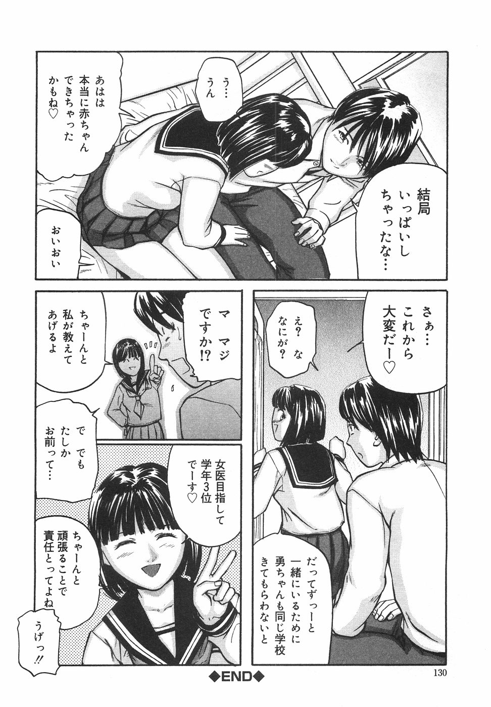 [松阪剛志] ときめき少女塾