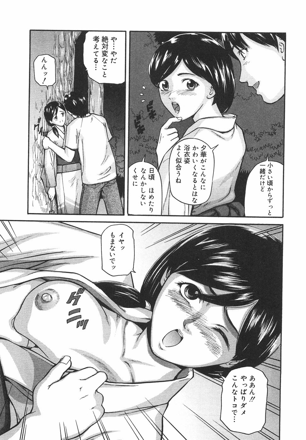 [松阪剛志] ときめき少女塾