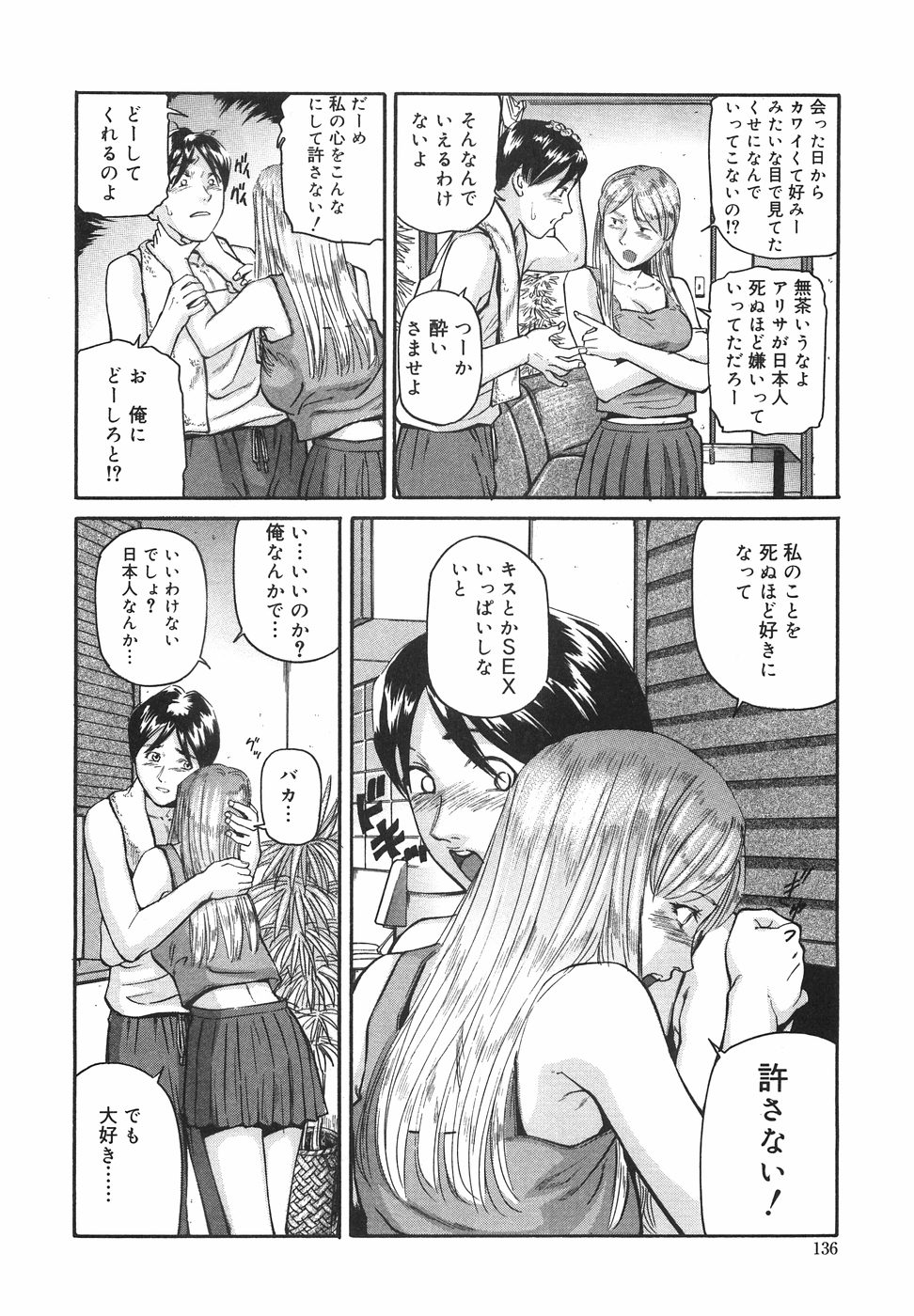 [松阪剛志] ときめき少女塾