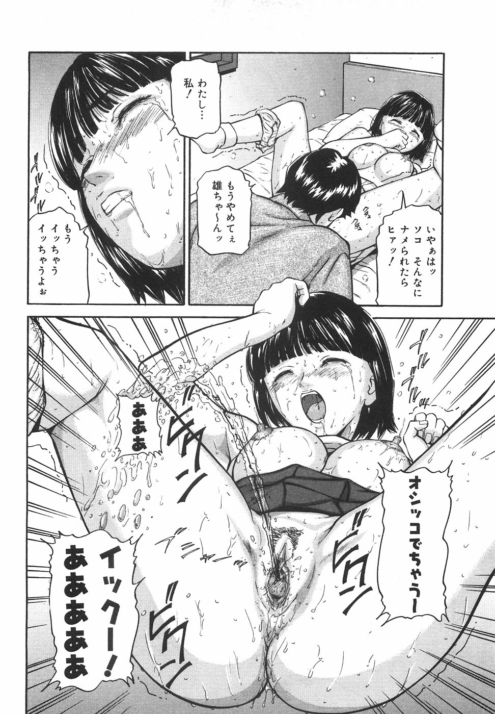[松阪剛志] ときめき少女塾