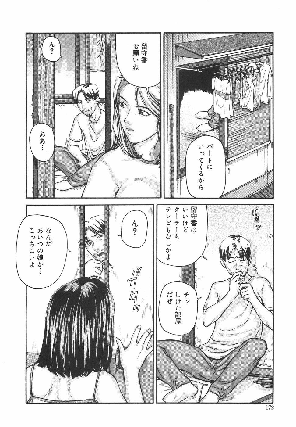 [松阪剛志] ときめき少女塾