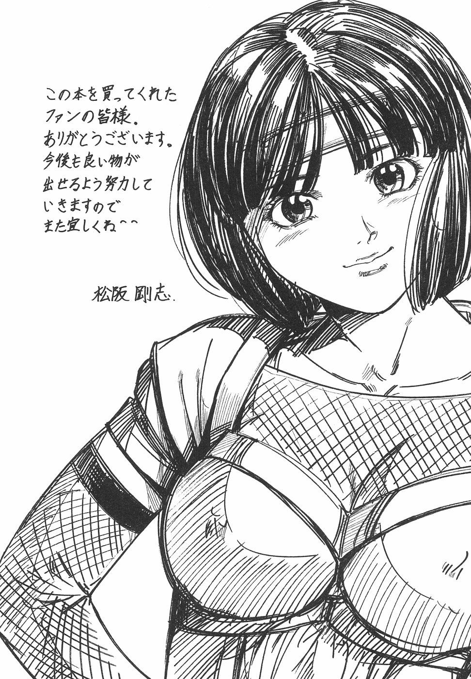[松阪剛志] ときめき少女塾