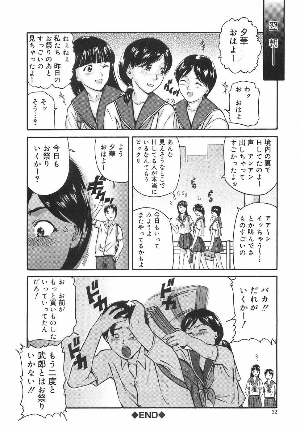 [松阪剛志] ときめき少女塾