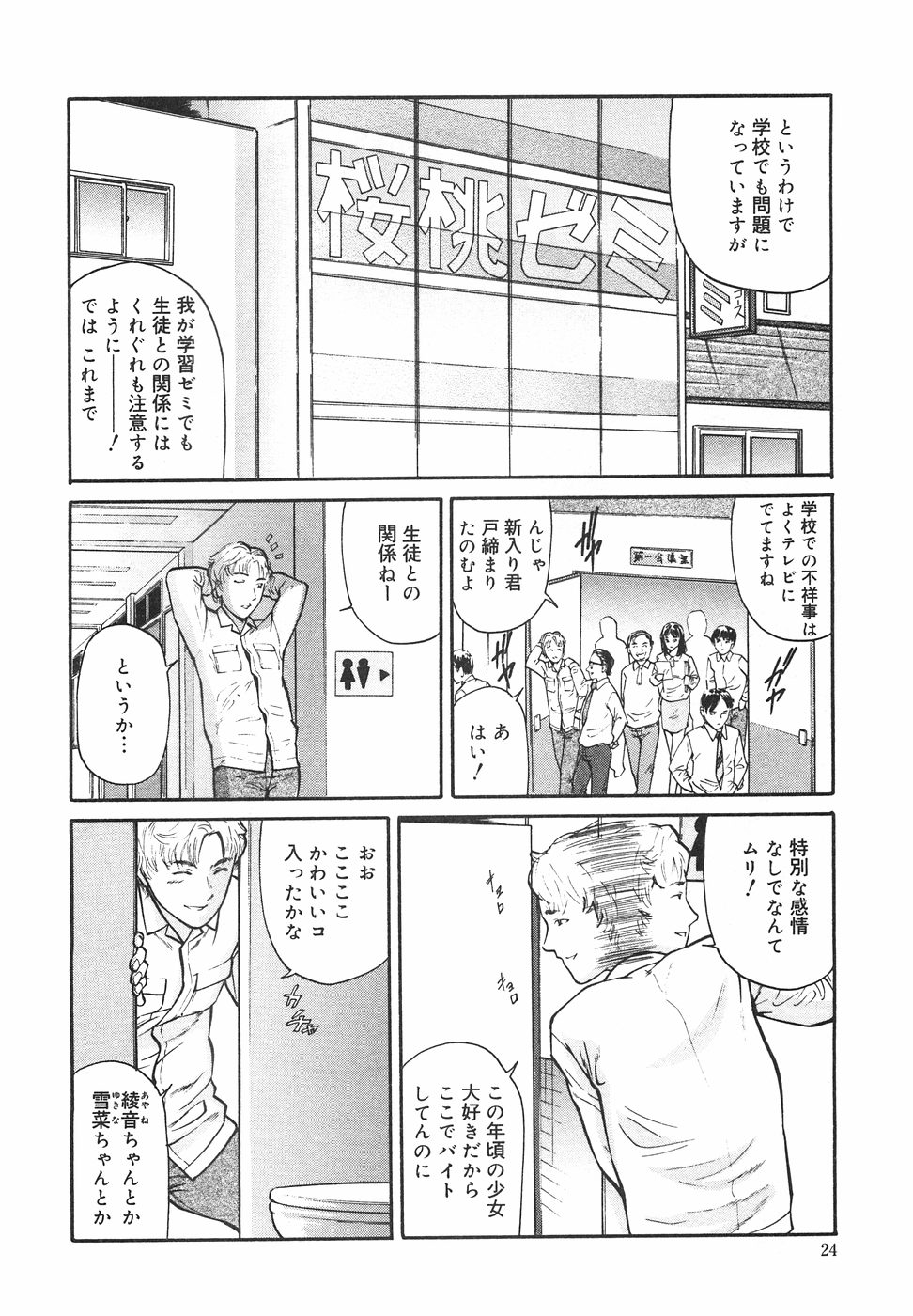 [松阪剛志] ときめき少女塾