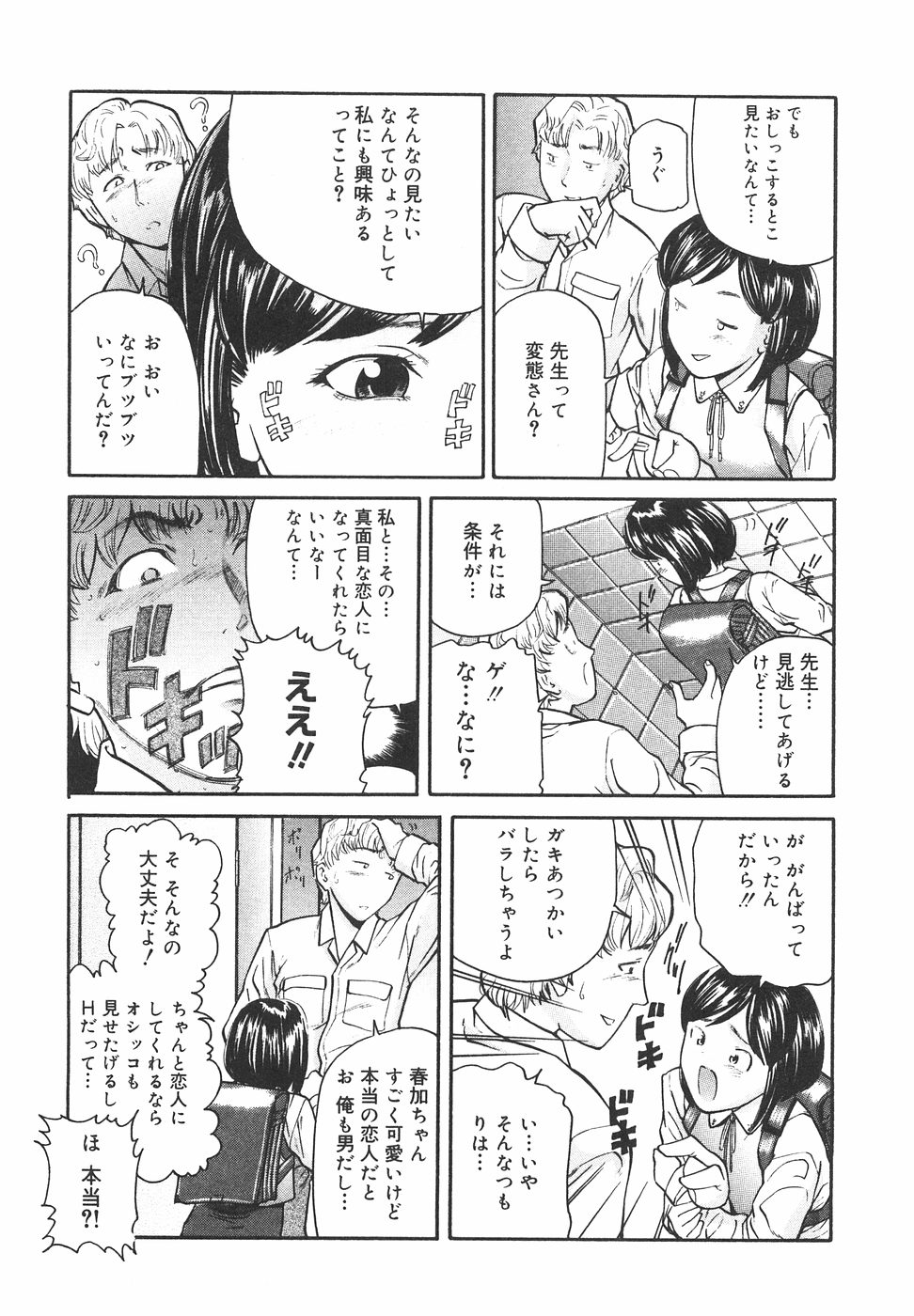 [松阪剛志] ときめき少女塾