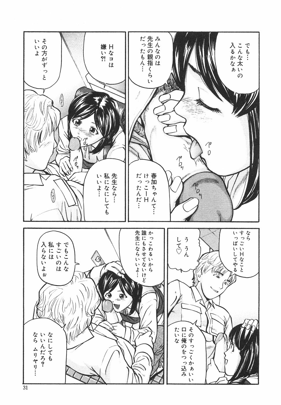 [松阪剛志] ときめき少女塾