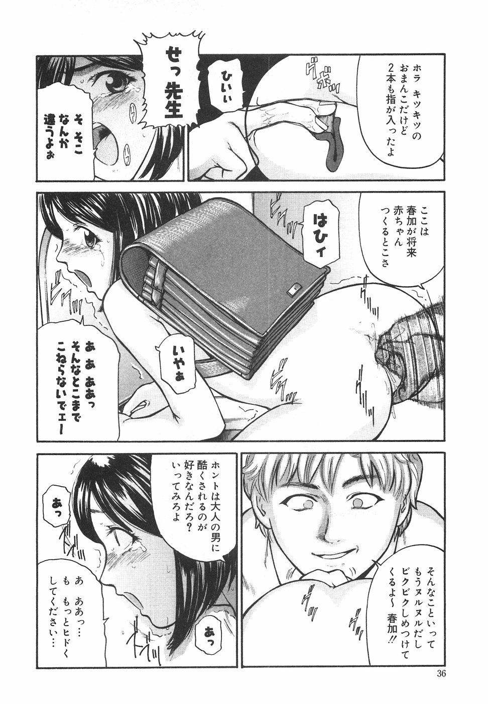[松阪剛志] ときめき少女塾