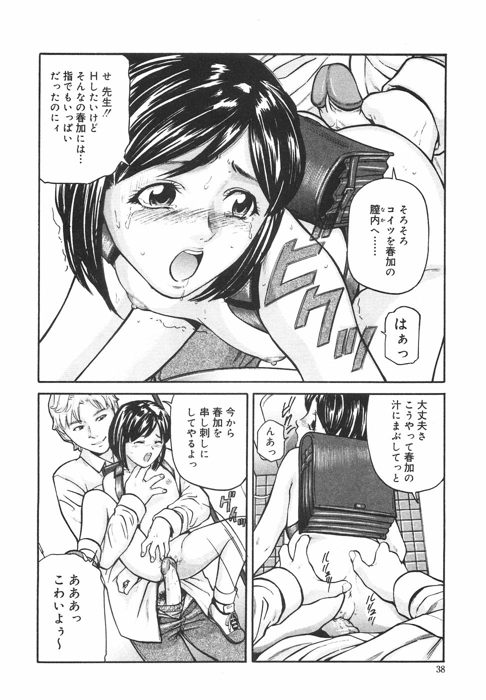 [松阪剛志] ときめき少女塾