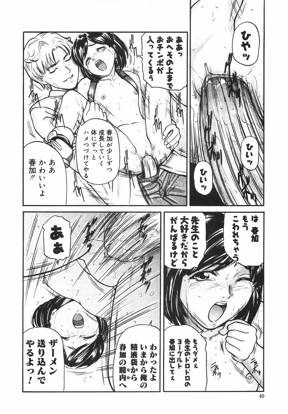 [松阪剛志] ときめき少女塾
