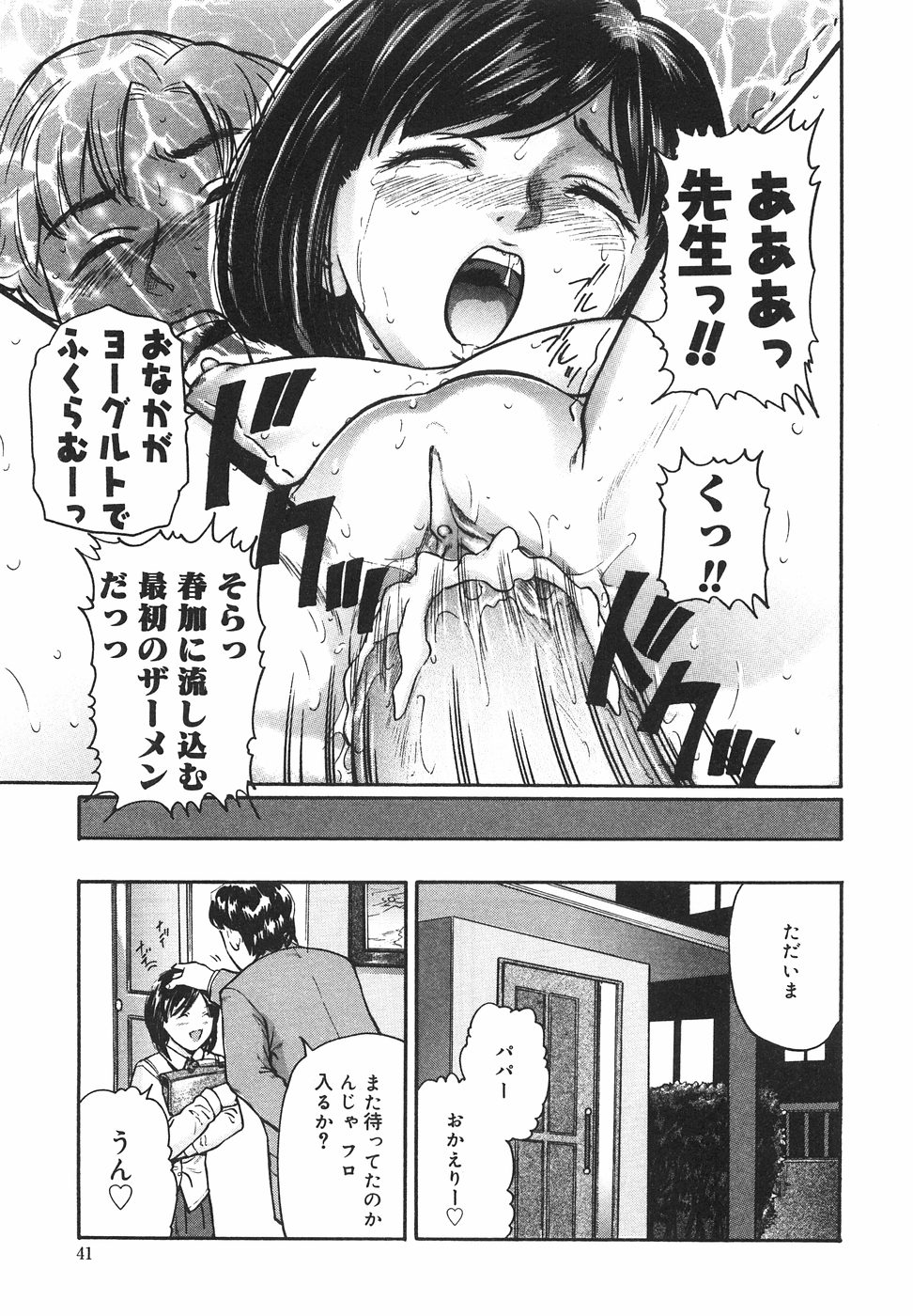 [松阪剛志] ときめき少女塾