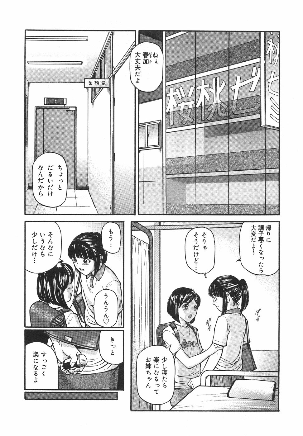 [松阪剛志] ときめき少女塾