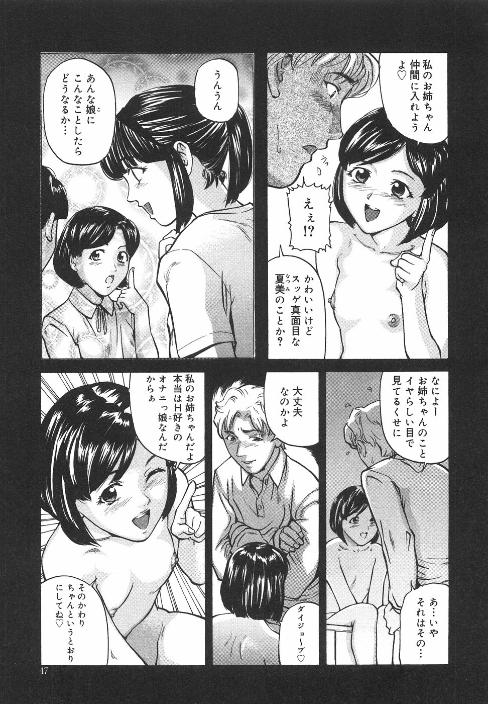 [松阪剛志] ときめき少女塾