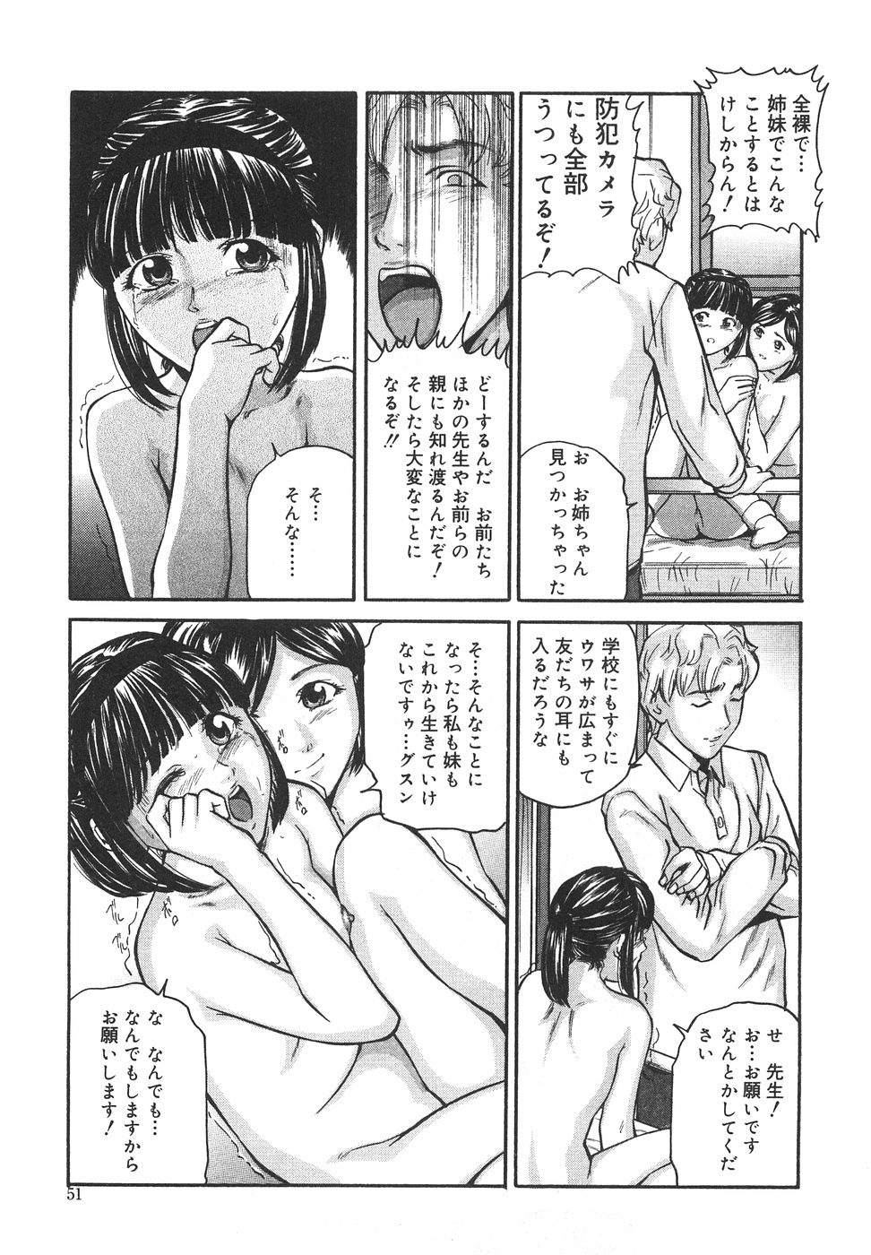 [松阪剛志] ときめき少女塾
