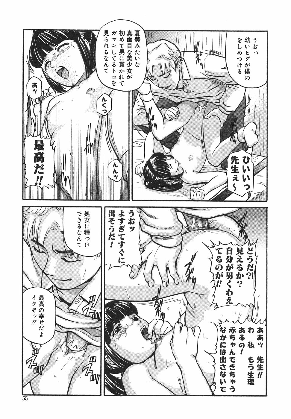 [松阪剛志] ときめき少女塾