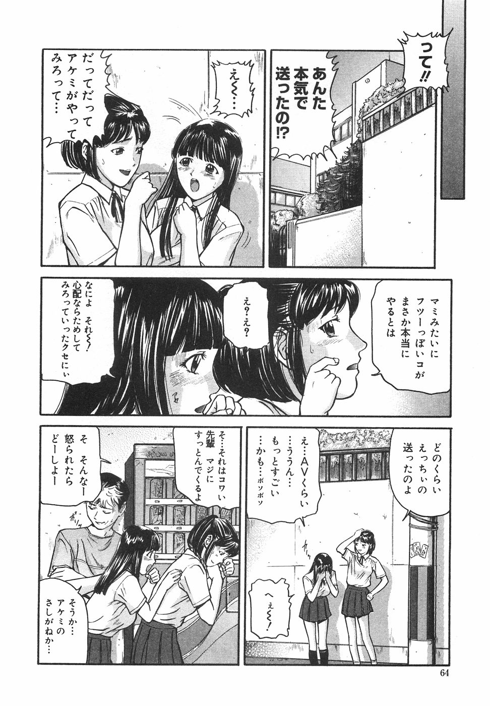 [松阪剛志] ときめき少女塾