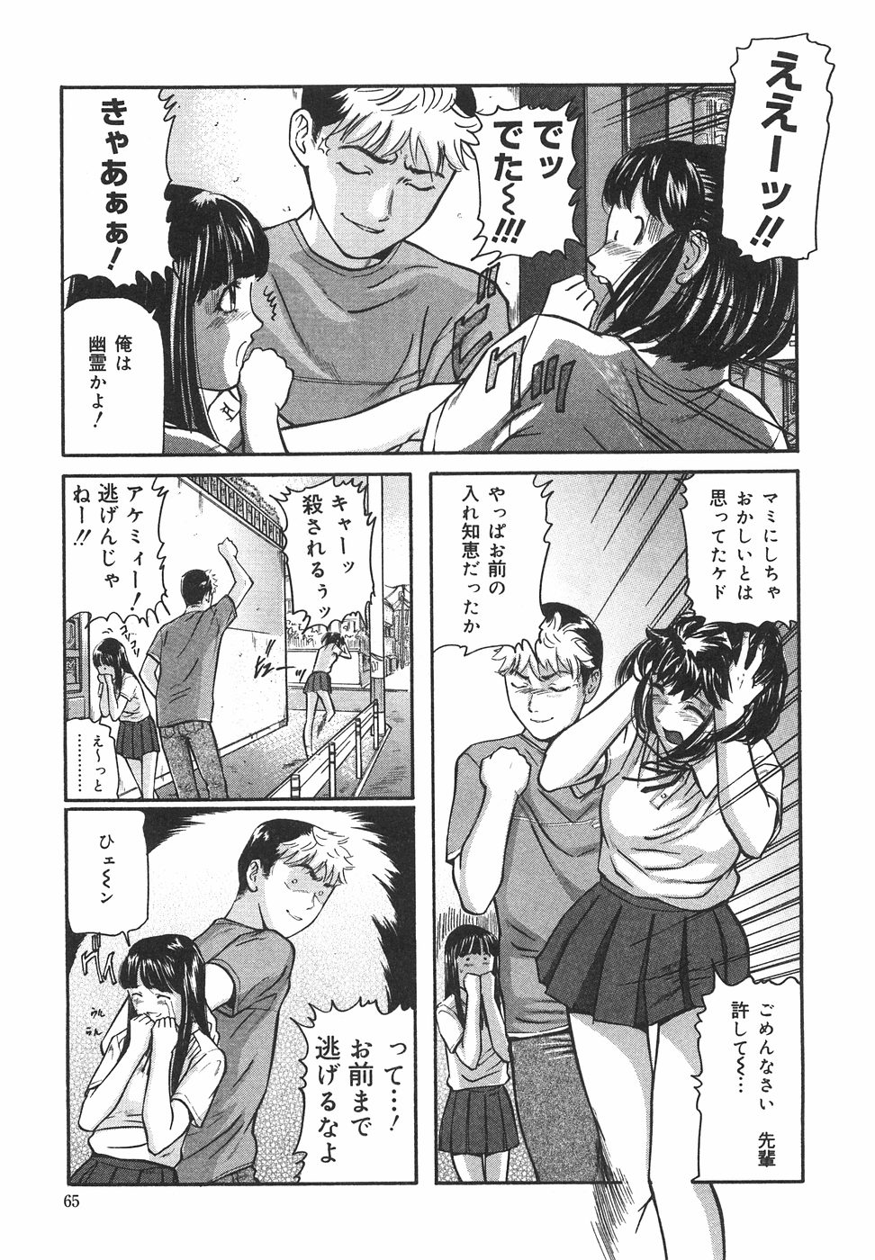 [松阪剛志] ときめき少女塾