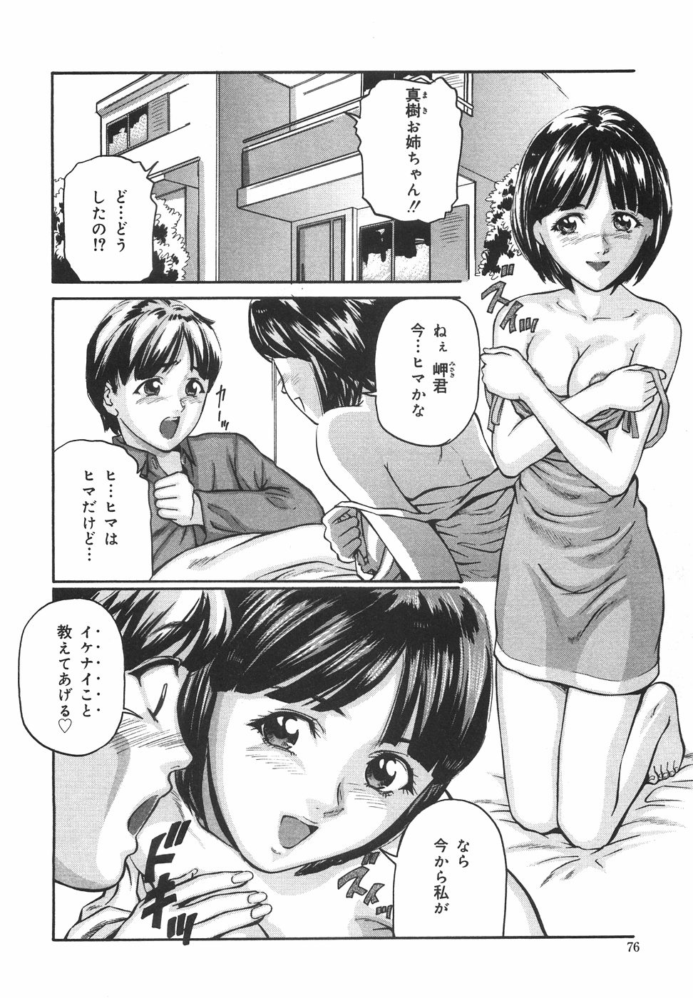 [松阪剛志] ときめき少女塾