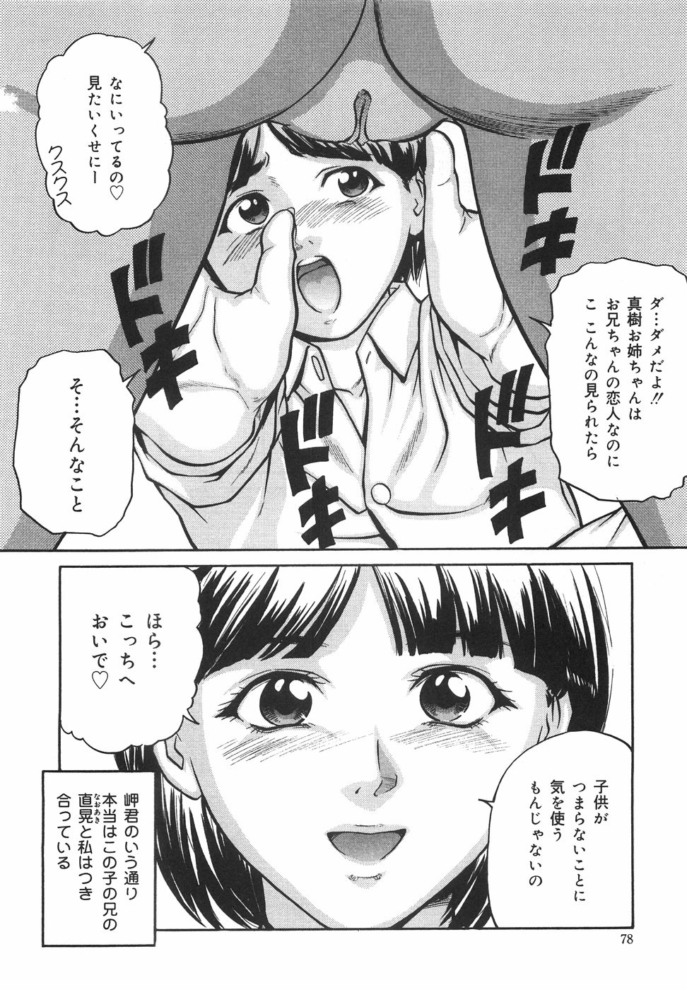 [松阪剛志] ときめき少女塾