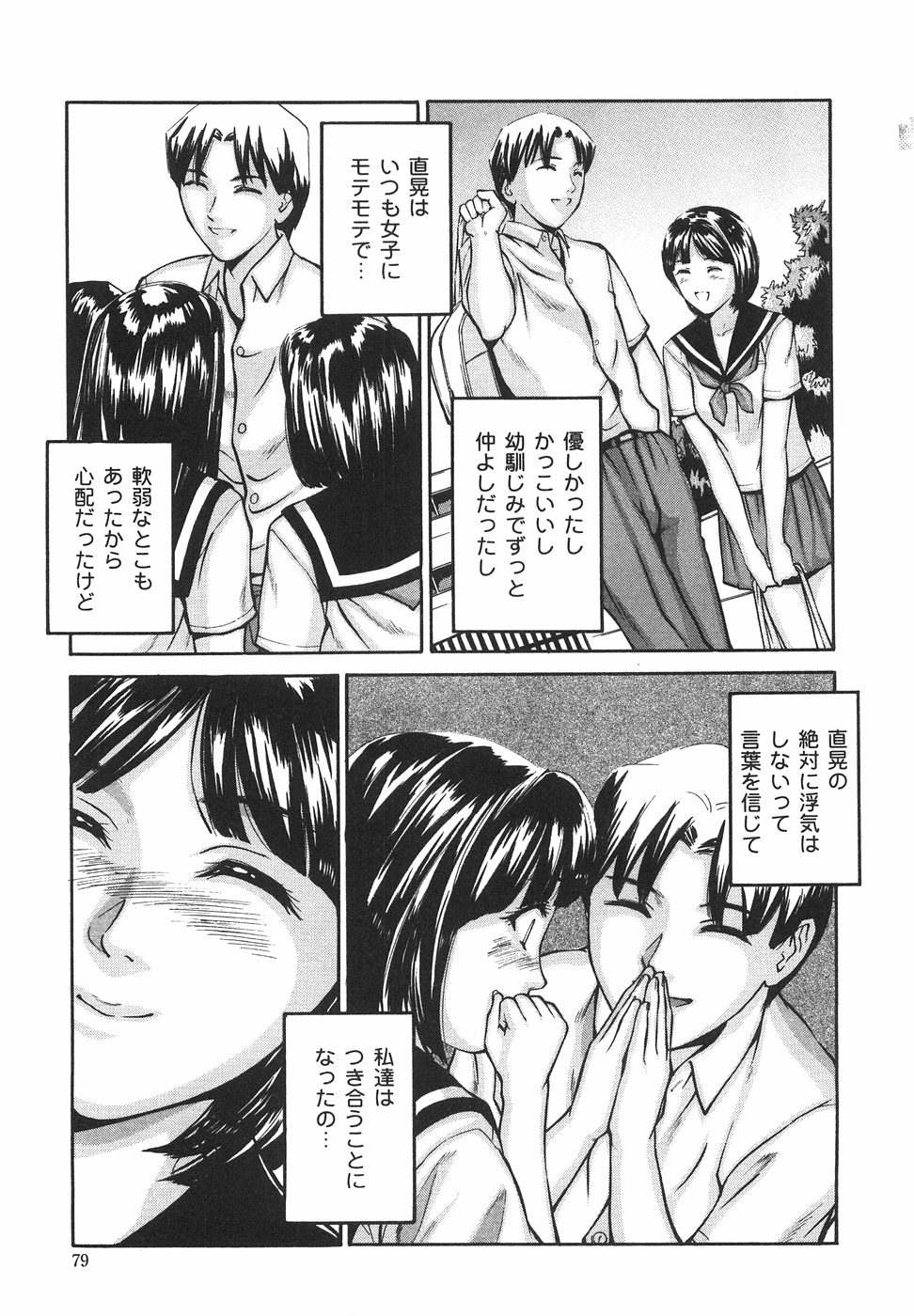 [松阪剛志] ときめき少女塾