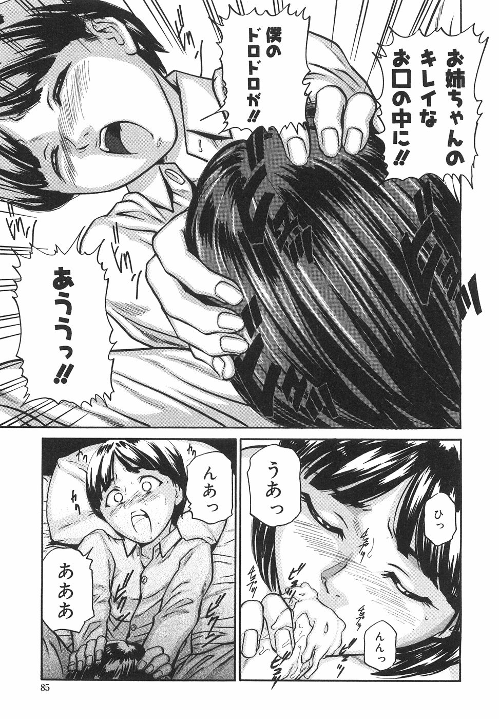 [松阪剛志] ときめき少女塾