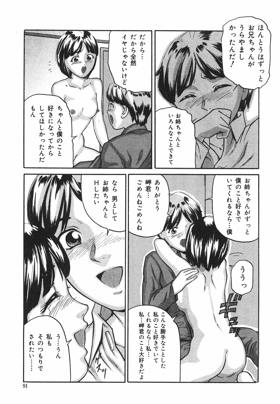[松阪剛志] ときめき少女塾